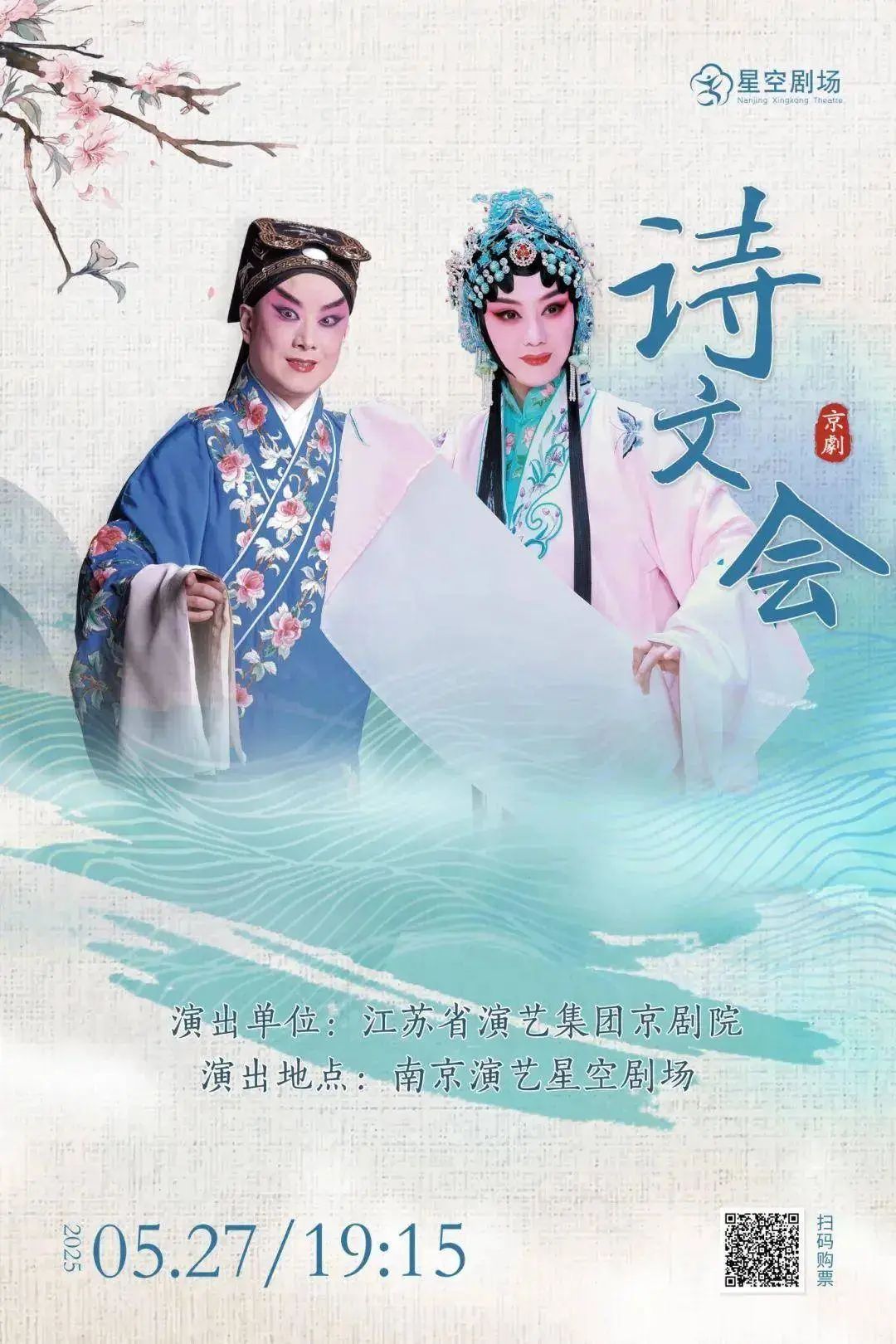 京劇《詩文會》首演在即！主創(chuàng)團(tuán)隊(duì)揭秘臺前幕后故事